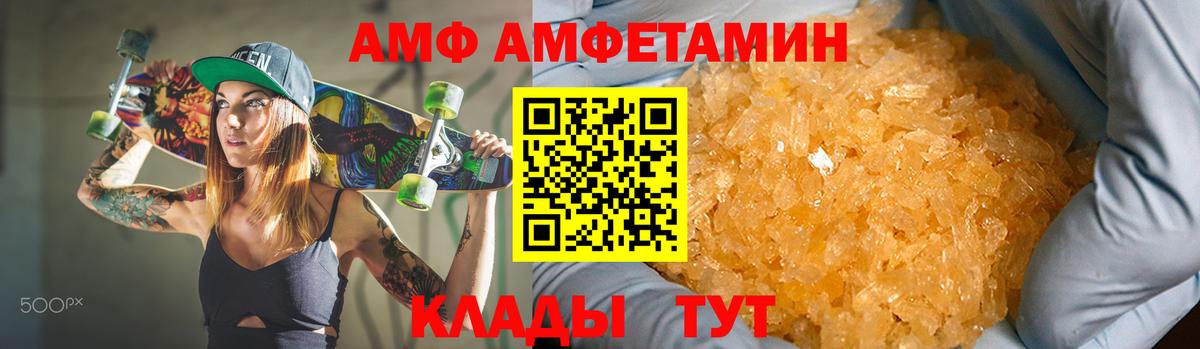 Амфетамин  АМФ VHQ  Амфетамин  Нижнекамск  Вход с VPN 