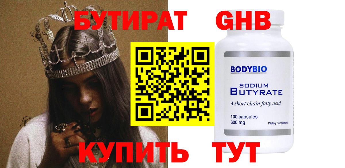 Бутират Butirat  Вход с VPN  Нижнекамск 