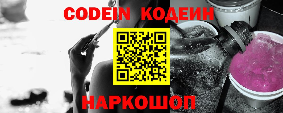 Codein напиток Lean (лин)  Вход с VPN  Нижнекамск  Codein напиток Lean (лин) 