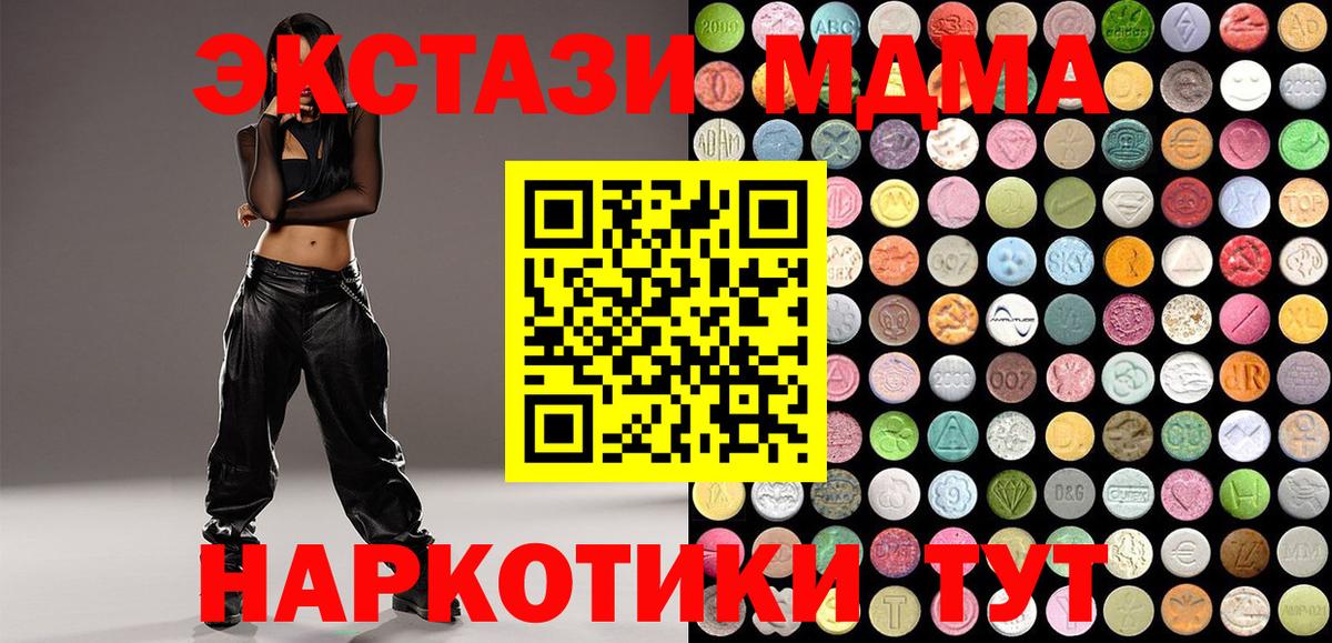 Нижнекамск  Экстази MDMA  ЭКСТАЗИ  ЭКСТАЗИ 250 мг  Вход с VPN 